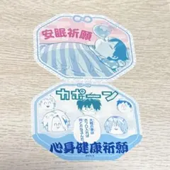 ヒロアカ お守りステッカーコレクション