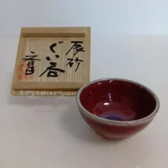 山本陶秀 備前 ぐい呑 山本陶秀 作 「備前湯呑」 ～備前焼専門卸小売店 川口陶楽苑～
