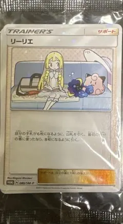 リーリエ　プロモ　未開封 極美品 リーリエ プロモ 080/SM-P ポケモンカード リーリエ PROMO (080
