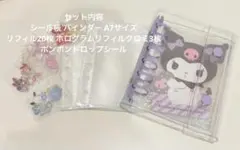 バインダー A7 台紙20枚 ホログラム台紙3枚 キティ選べるシール つき
