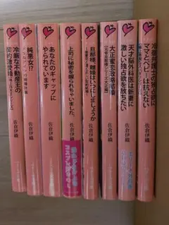 TL小説 ベリーズ文庫 8冊セット　佐倉伊織