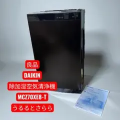 2025年最新】daikin mcz70の人気アイテム - メルカリ