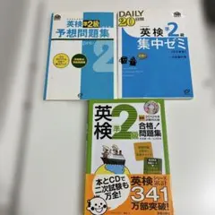 英検2級問題集3冊セット CD付き