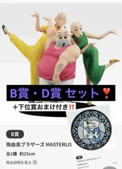 は*め様 クレヨンしんちゃん一番くじ B賞 D賞 - メルカリ