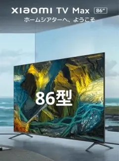 Xiaomi 液晶テレビ 85インチ川口周辺でしたらお届け可能です - メルカリ
