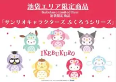 池袋限定 ハローキティ キーホルダー