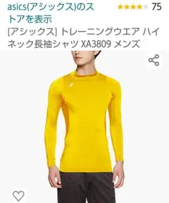 【 asics 】アシックス トレーニングウェア長袖 ハイネック メンズXLのサムネイル