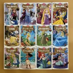 ディズニーゴールド絵本　アナ雪　ラプンツェル　シンデレラ　美女と野獣　絵本