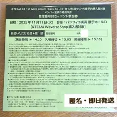 &TEAM Back to Life お見送り回参加券