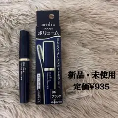 2026.05.07購入【新品】Kanebo media ボリュームマスカラBKのサムネイル