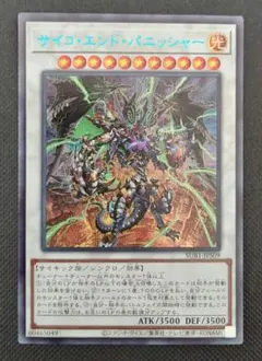 遊戯王　サイコエンドパニッシャー ブルーシークレット