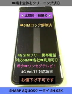 ➜⭐比較的！綺麗め⭐木曜限定！大特価！AQUOS SH-02K➜SIMフリー！