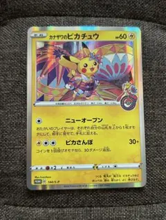 ポケモンカード　カナザワのピカチュウ　ポケモンセンター配布の方　プロモ