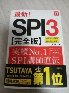 spi3 資格