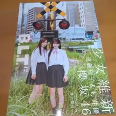 B.L.T. 2025年1月号 遠藤理子 村井優