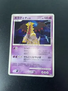 ポケモンカード ギラティナlv.59 2008年版 - メルカリ