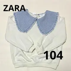 ZARA 大きな衿のトレーナー 3〜4歳 104