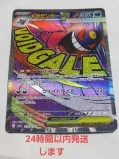 メガゲンガーex MA MEGA ハイクラスパック MEGAドリームex キラ…