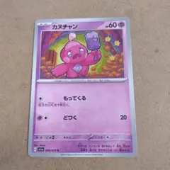 カヌチャン C SV1a トリプレットビート 040/073　1枚のサムネイル