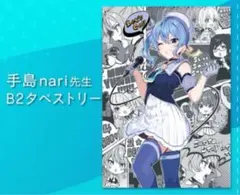 ホロライブ 星街すいせい タペストリー まとめ売り - メルカリ
