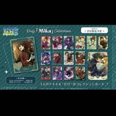 あんスタ コレクションカード 影片みか Valkyrie ボックス 全16種