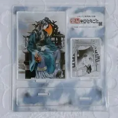 薬屋のひとりごと展 特別展示 5カバー画 アクリルスタンド
