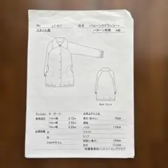婦人服型紙 LT-917 6枚セットのサムネイル