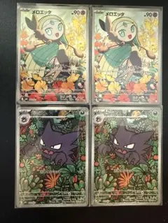 ゴーストAR メロエッタ AR 2枚セット