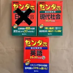 センター試験過去問研究 赤本 現代社会 英語 2冊