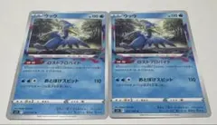 ポケモンカード ウッウ 2枚セット ロストプロバイド - メルカリ