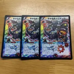 神滅竜騎ガルザーク 4枚 初期枠 旧枠 コロコロドリームパック - メルカリ