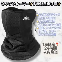 多機能✨ 目出し帽 ネックウォーマー バイク スノボ 防風 防塵 サイクリング