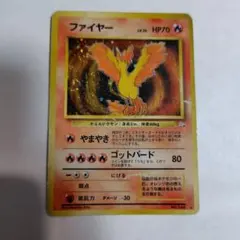 旧裏ポケモンカード　ファイヤー　濡れあと　折れ　全体的に傷みあり　渦巻きホロあり
