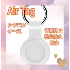 ◆AirTagケース 　白　エアータグ 保護カバー シリコン製 カラビナ付人気