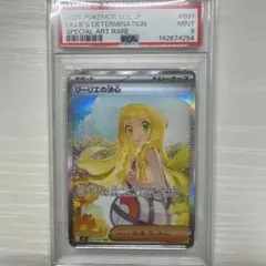 ポケモンカード　リーリエの決心 SAR PSA9 メガブレイブ