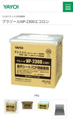 16日までの価格。YAYOI プラゾール NP2300 エコロン 18kg - メルカリ