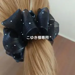 こゆき◡̈*❤︎様専用