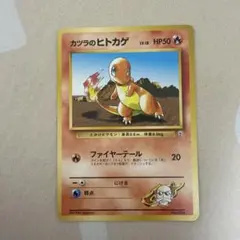 カツラのヒトカゲ ポケモンジム第3弾 グレンタウンジム カツラのサムネイル
