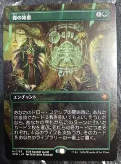 MTG 森の知恵 ストリクスヘイヴンの秘密 スペシャルゲスト 英語 - メルカリ