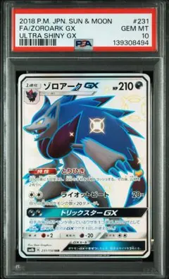 2026年最新】ゾロアークgx ssr psa10の人気アイテム - メルカリ