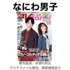 西畑大吾 藤原丈一郎 切り抜き TVfan 3月号