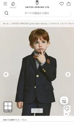 UNITED ARROWS green label 120cm 入学式