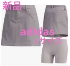 新品 adidas アディダス スカート Lサイズ グレー