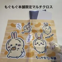 ちいかわ もぐもぐ本舗限定マルチクロス &ガチャストラップ　ウサギ