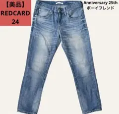 【美品】レッドカード　ボーイフレンドストレート　アニバーサリー25 日本製　24