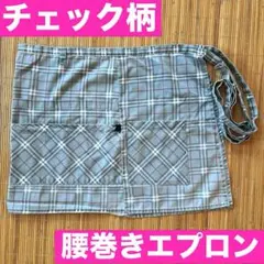 エプロン　腰巻きエプロン　前掛け　チェック　バーバリー　キッチン