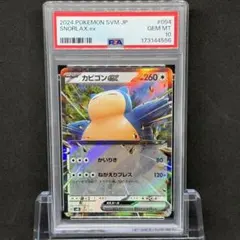 カビゴン R 084/100 仰天のボルテッカー PSA10 | Mercari