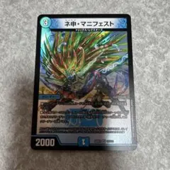 ネ申マニフェスト