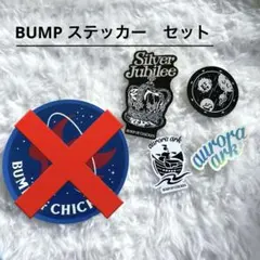 2026年最新】bump ステッカー of chickenの人気アイテム - メルカリ