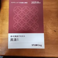 スタディング行政書士 2026 テキストフルセット 未使用 - メルカリ